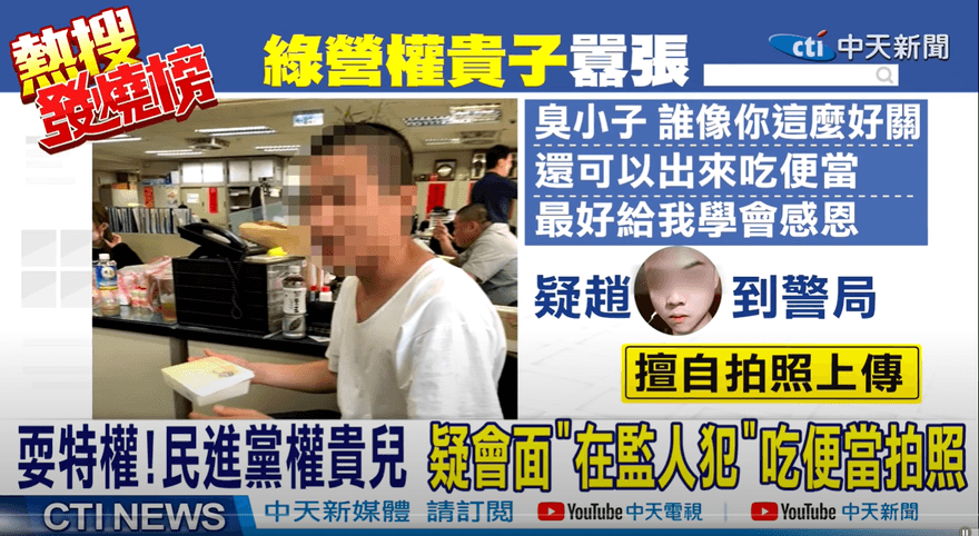 趙介佑警局「會客」查不出誰搞鬼！監察院僅糾正