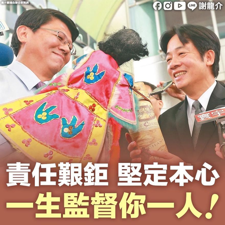賴清德逐大位　「一生監督你一人」謝龍介喊話了！