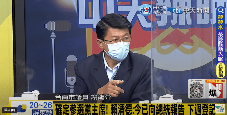 【影】賴清德宣布競選黨主席　謝龍介：他早晚必有一戰