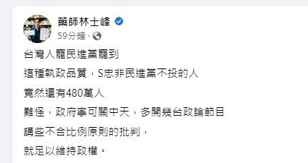 這種執政品質！大陸禁台產品高層只會喊突襲　藥師轟民進黨維持政權老招