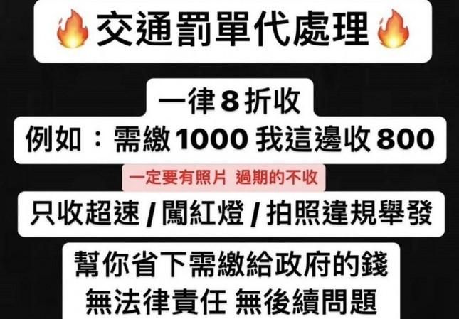 網瘋傳「代繳罰單打8折」是真的！佛心業者闢謠：不是詐騙啦