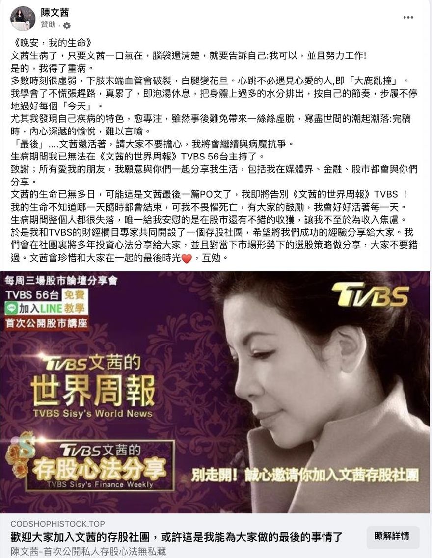 「文茜的最後一篇PO文」教存股？！　假的！小心一頁式廣告詐騙