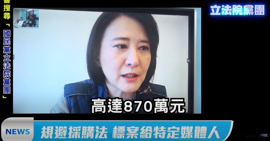 國民黨爆蔡政府20億預算「2媒體拿74%」　周玉蔻4年也拿870萬標案