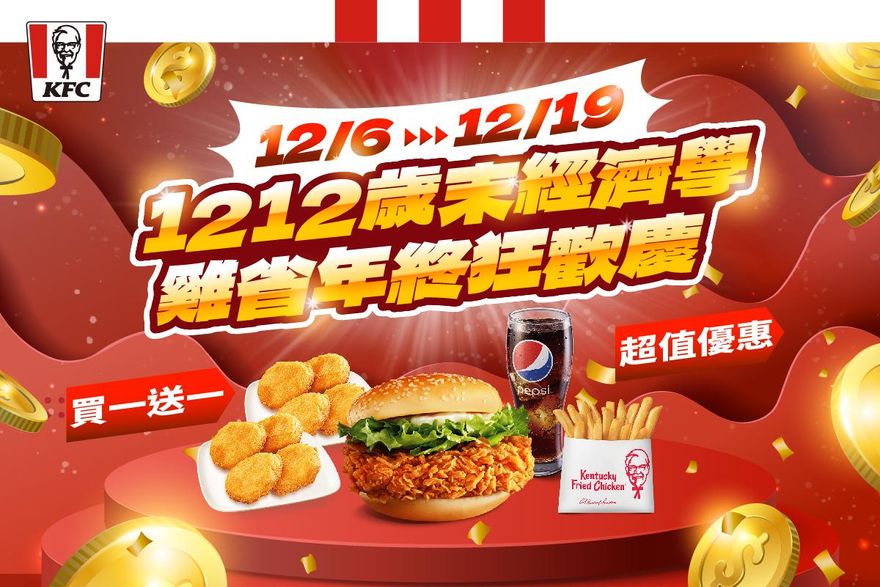 麥當勞漲價還能吃什麼？4大速食店優惠一次看！肯德基「下殺5折」將截止