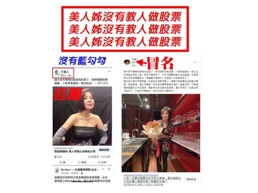 于美人「遭詐騙集團冒用」！急蒐證報警　3度喊話：沒有教股票