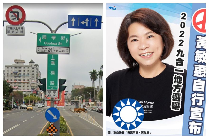 黃敏惠連任成功！「11屆嘉義市長10屆女」　藥師曝恐與「這條路」有關