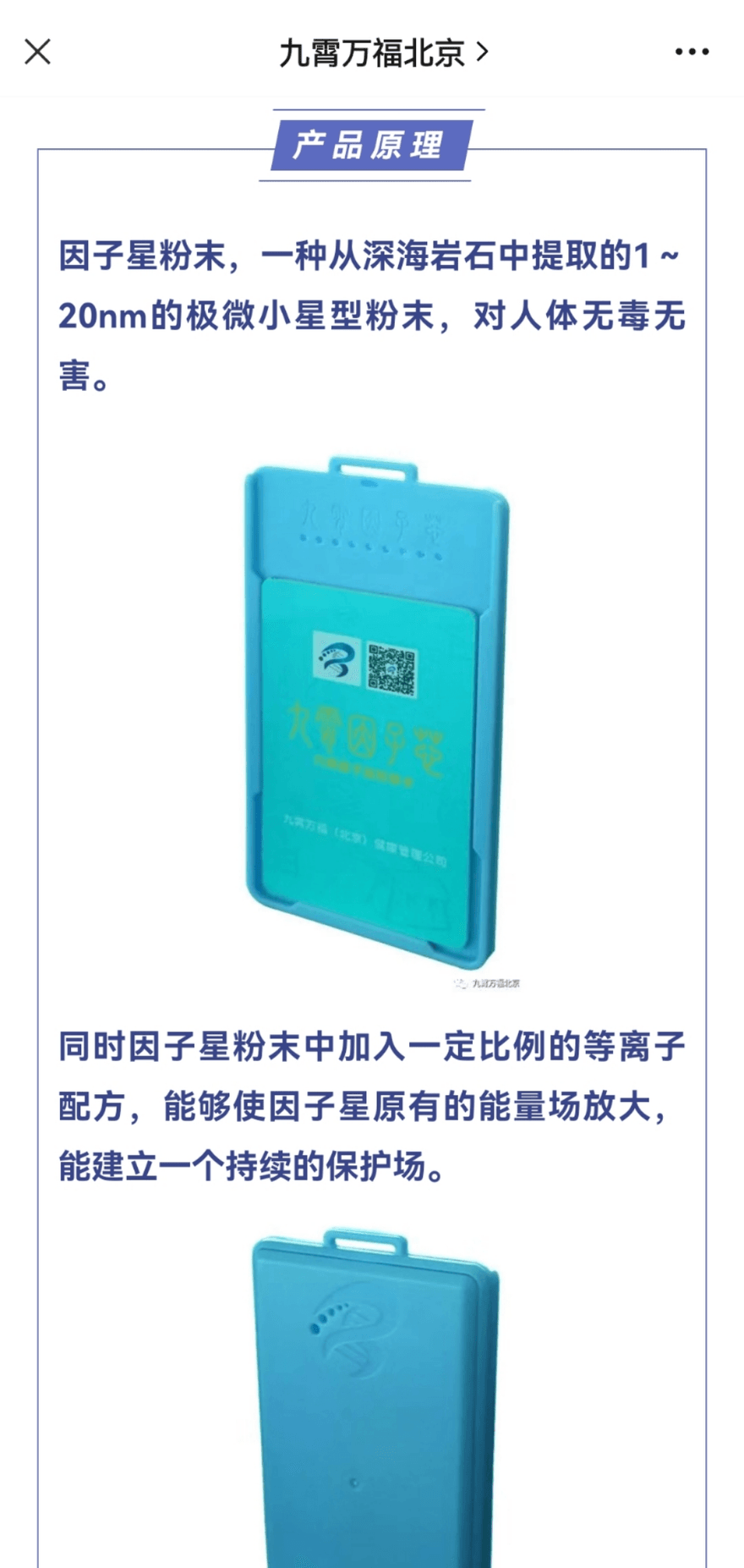 一卡在手病毒退散？半徑2公尺內變淨土…陸網兜售「防禦卡」單張要價1300元