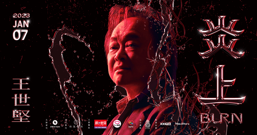 史詩級質詢！王世堅博恩《炎上 BURN》頂尖對決