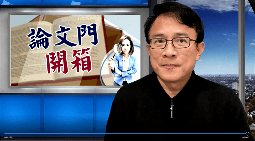 【影】蔡英文末日？彭文正：論文門宣判揭底「詐騙集團犯行根源」