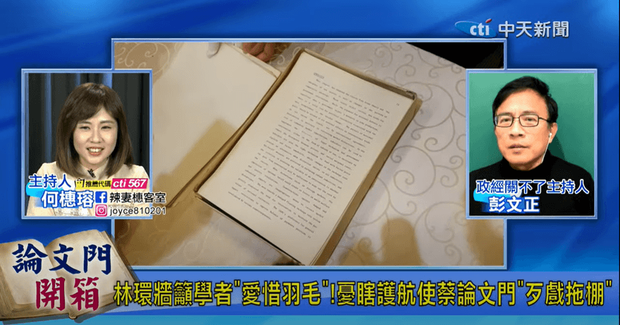 【影】快訊/蔡英文論文門宣判了！法官說出這一句　彭文正律師超怒