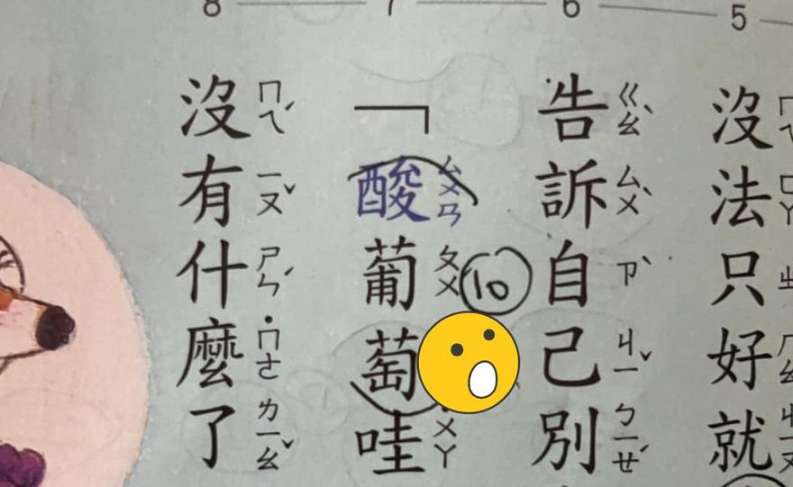 葡「萄」怎麼念？國小課本幫全台網友上課　家長見正解傻了：啥時改的