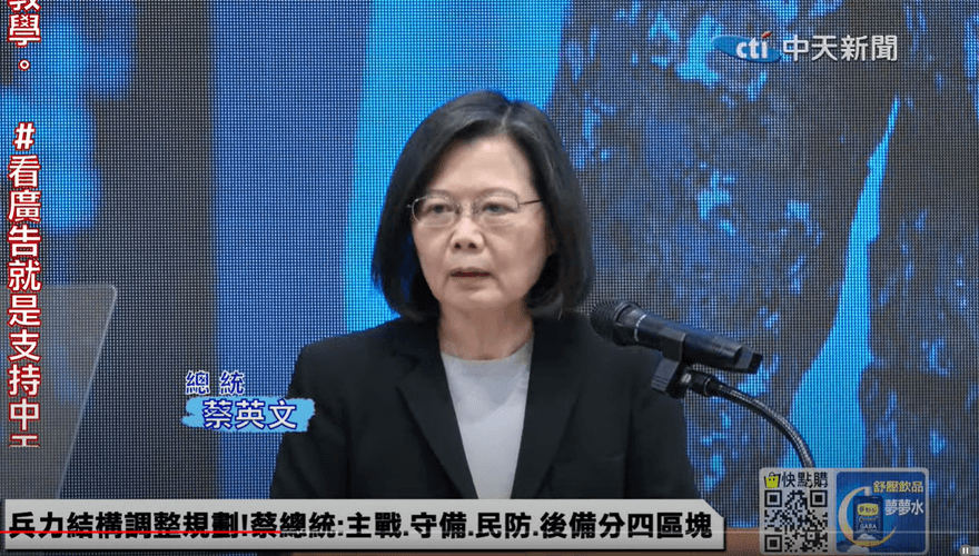 台灣確定烏克蘭化打「巷戰」？蔡英文：義務役為主體負責國土防衛