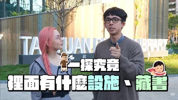 桃園也有「大祕寶」？「百萬」網紅開箱！　黃揚明：政黨輪替就「順利」調到資料