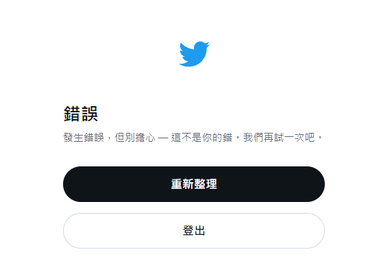 推特傳全球大當機災情網友哀嚎　官方尚未正式回應
