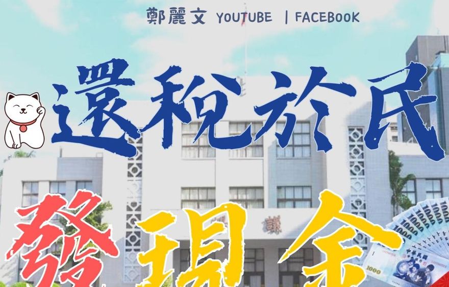 藍營女戰神喊「還稅於民」發萬元！她轟蔡政府超徵稅亂花錢不如直接給