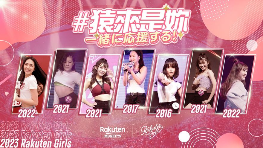 樂天女孩海選啟動！桃猿嗨迎2023年新球季