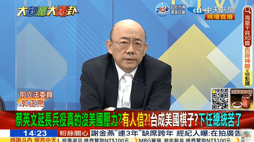 《大新聞大爆卦》蔡英文延長兵役真沒美國壓力？郭正亮爆內幕：下任總統苦了