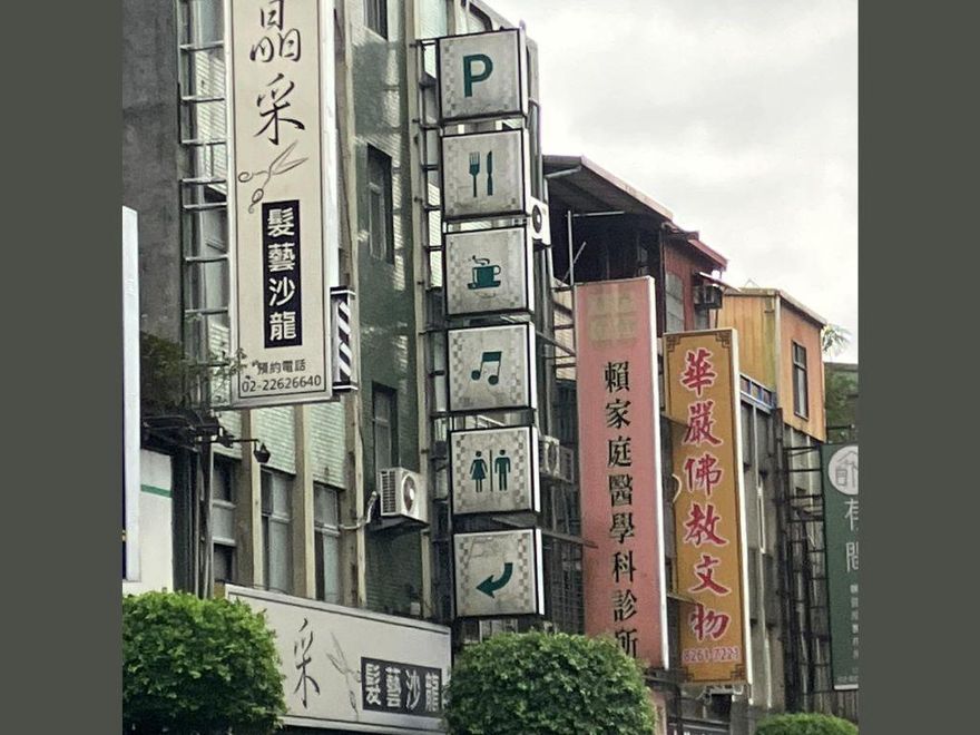 老闆要賣啥？超狂招牌「一男一女+箭頭」　網笑翻：放進去一下下就好