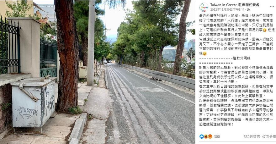 「在雅典當行人很痛苦」挨轟　駐希臘外館臉書小編道歉了
