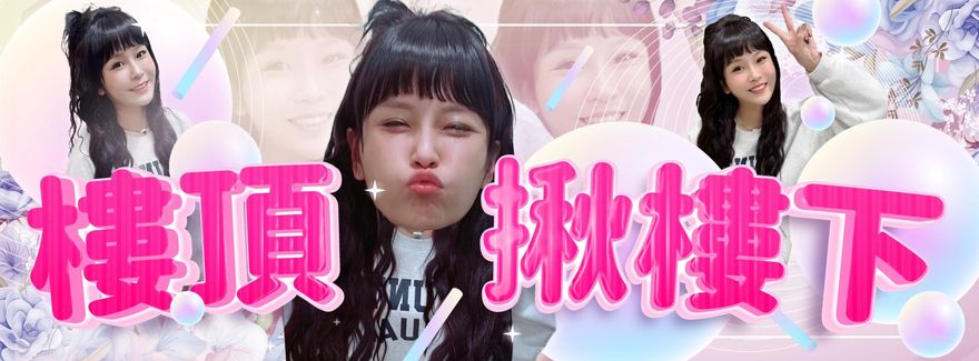 丟丟妹不甩婚變傳聞！30秒影片吐心聲「需要重新開始」　新粉專「留5字」換名內幕曝