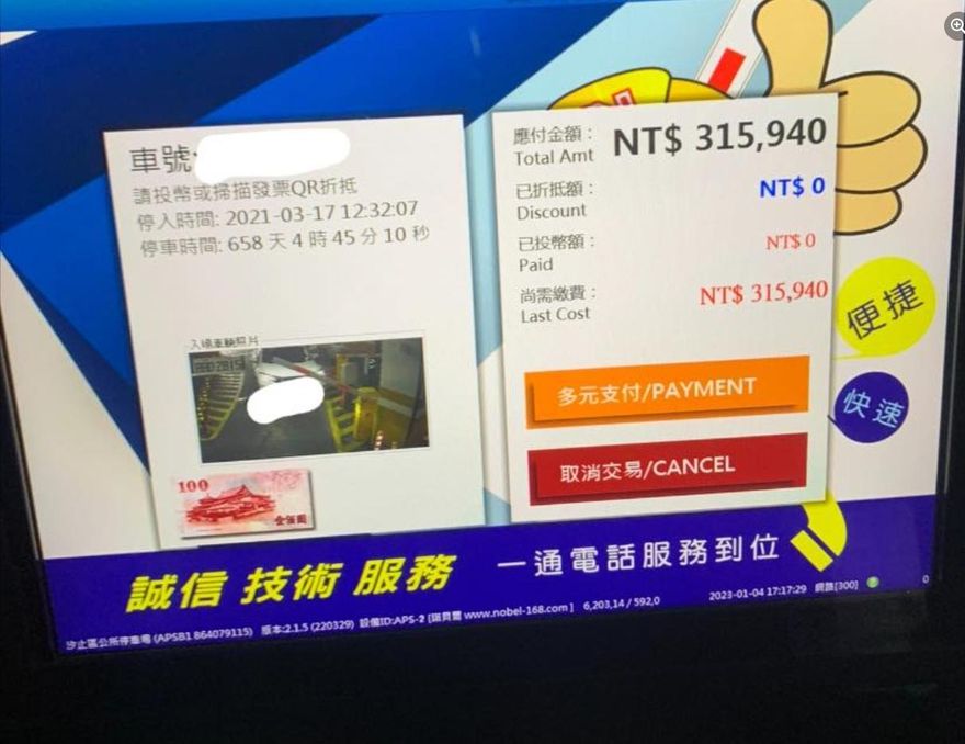 見鬼了！車停2年累積31萬停車費…汐止公所說是這原因