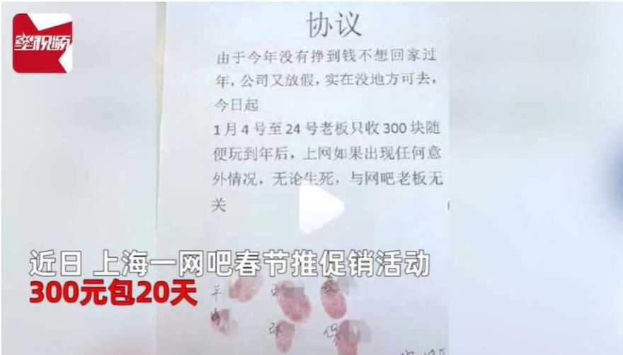 過年泡網咖「爽玩20天只要1340元」...前提「得簽生死狀」引熱議