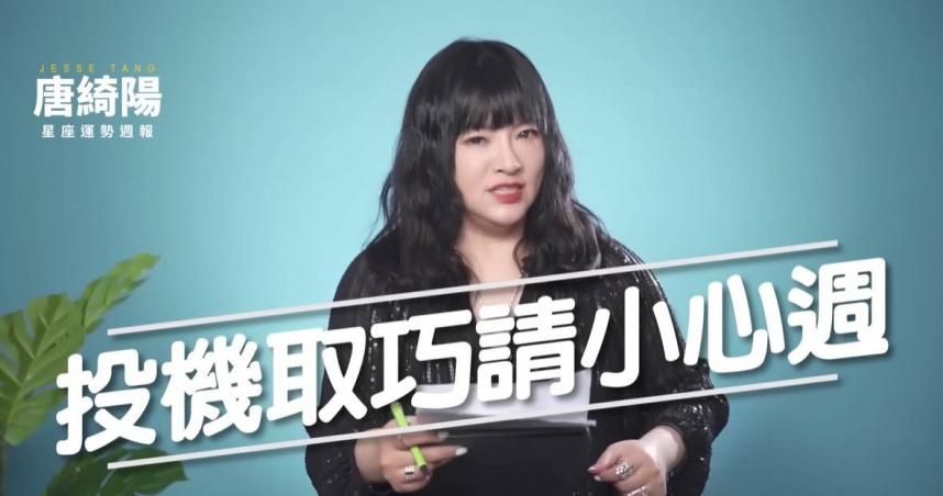 唐綺陽運勢週報！火星正值順逆：防交通意外　金牛有年下貴人