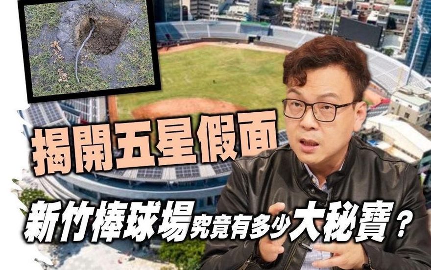 新竹棒球場包商遭爆「活埋5工人」藍委：得標案66%在竹市