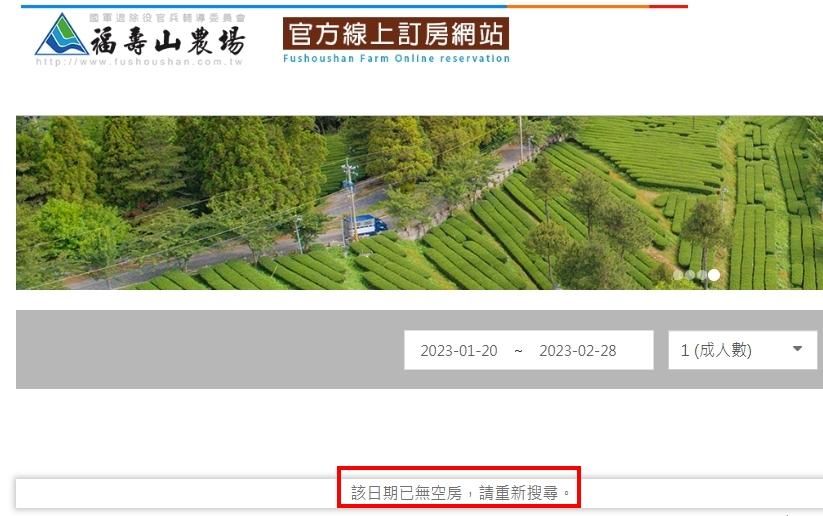斥資3.1億！福壽山農場國民賓館開放訂房　806間房1分鐘秒殺