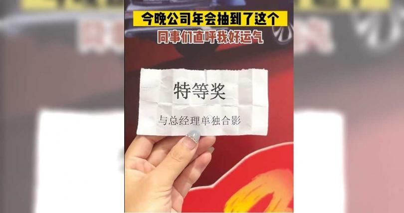 尾牙抽獎抽到「髒東西」？！她曬出「特等獎」釣出一票受害者