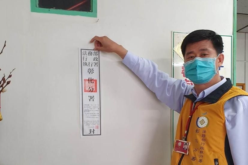 彰化酒駕男欠繳18萬罰款還耍賴！執行署查封透天厝讓他就範