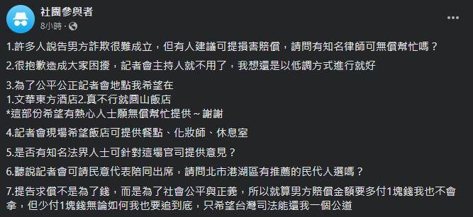 「輔大陳若儀」深夜再發聲！怒拋「7聲明」喊不是為了錢：司法還我公道