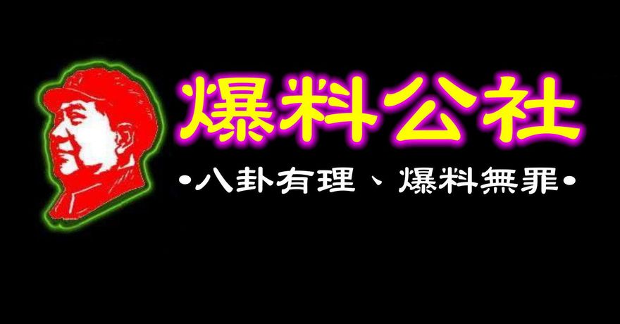 爆料公社遭疑陸資　投審會有動作了