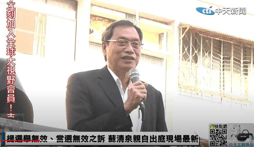 屏東縣長還有變數？蘇清泉續戰選舉訴訟　法官這天宣布是否驗票