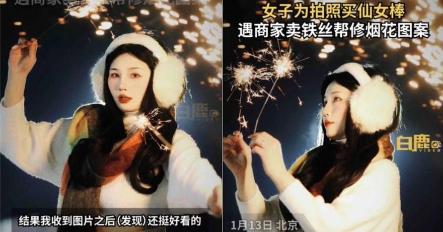 妹子買仙女棒竟收「100根鐵絲」怒問賣家　竟答「幫P圖」…看到美照不氣了