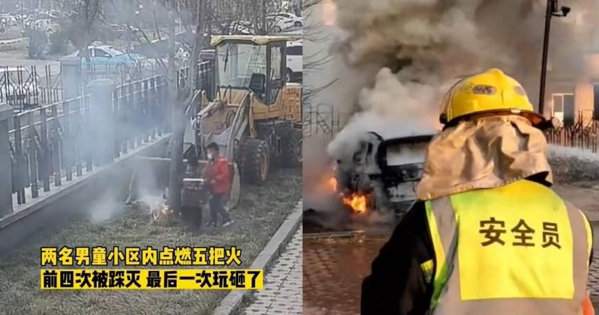 熊孩子玩火失控！　引燃無辜轎車慘「燒剩骨架」全網罵翻
