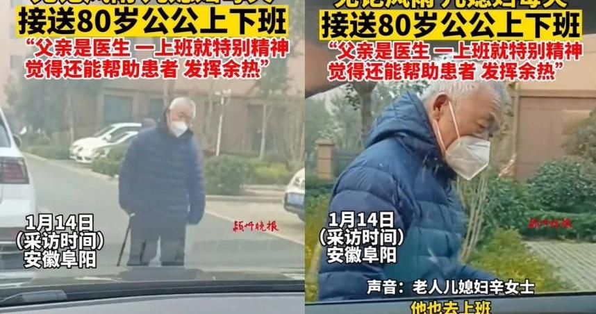 媳抱怨「每天接送8旬老頭」原因曝光　全網狂讚：家風優秀
