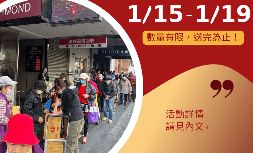 無條件領現金！北市這銀樓發紅包　「總額50萬」剩兩天快來