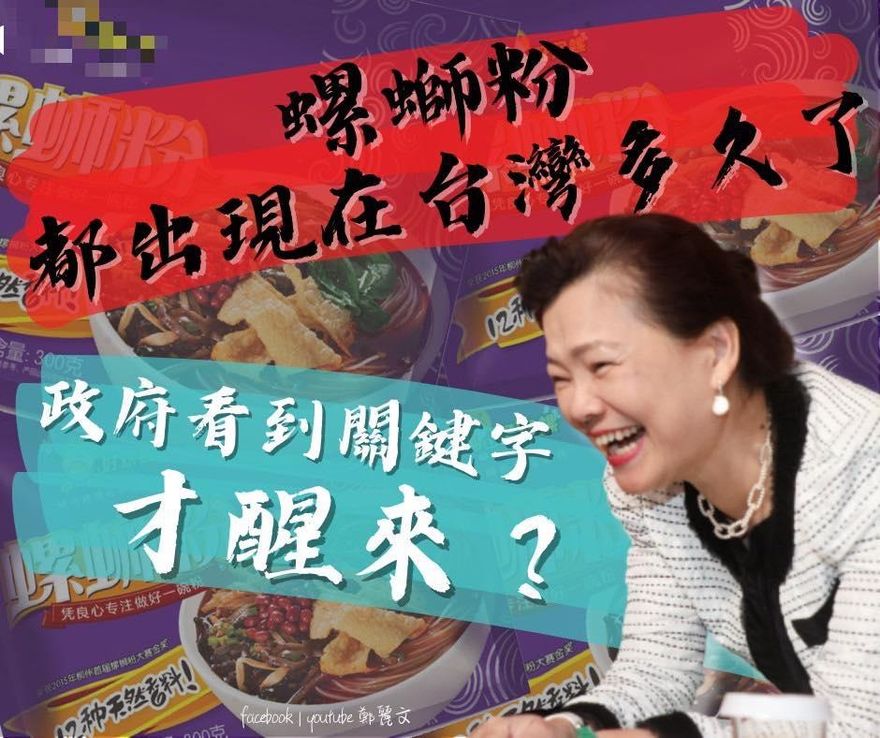 轟蔡政府禁螺螄粉雙標！鄭麗文：貿易靠大陸吃飽又要賣芒果乾