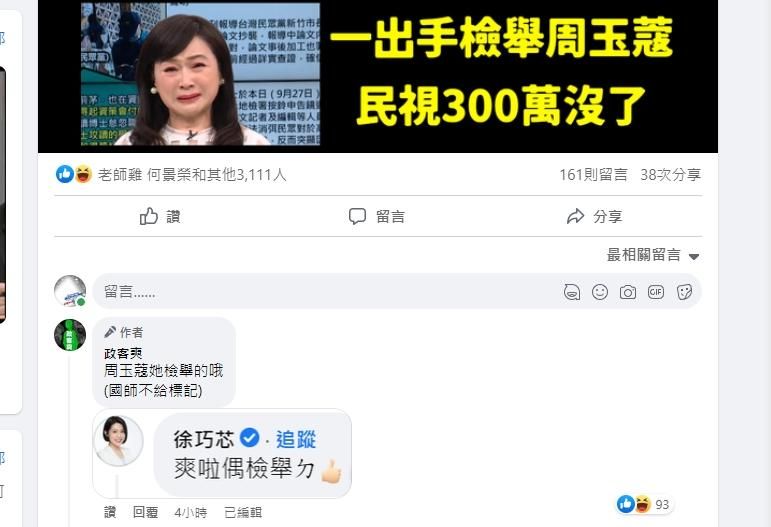 周玉蔻節目遭罰300萬！徐巧芯跳出喊「爽啦」我檢舉的