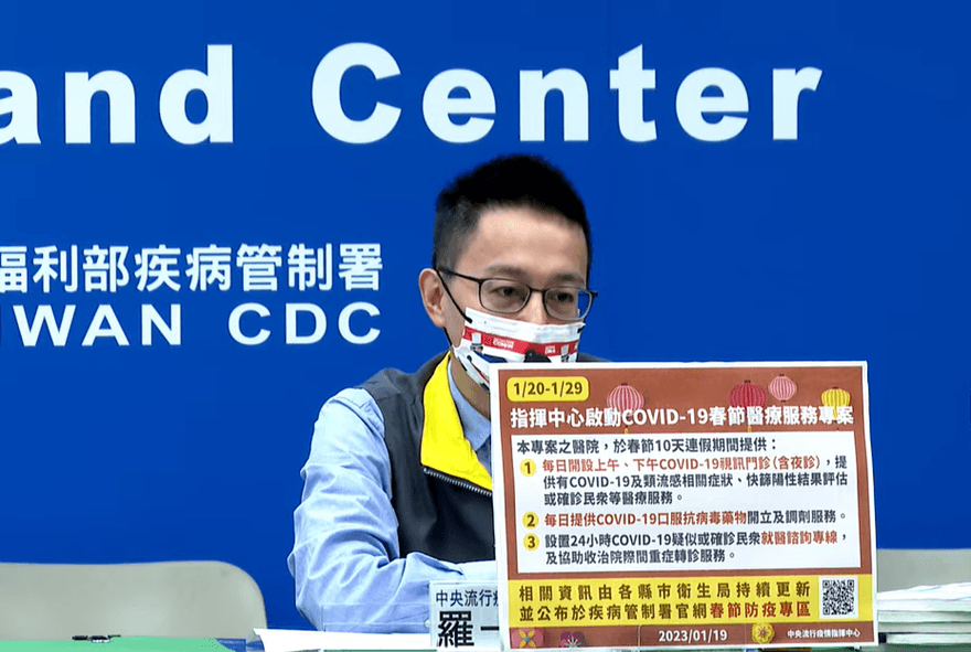 春節期間COVID-19門診及就醫　指揮中心宣布啟動「春節專案」