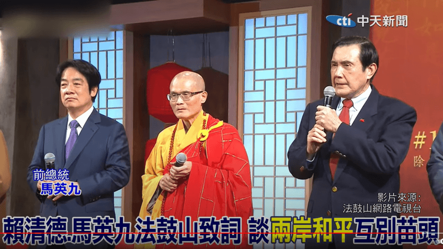 影/賴清德法鼓山扯「俄烏、印太」　馬英九當場打臉