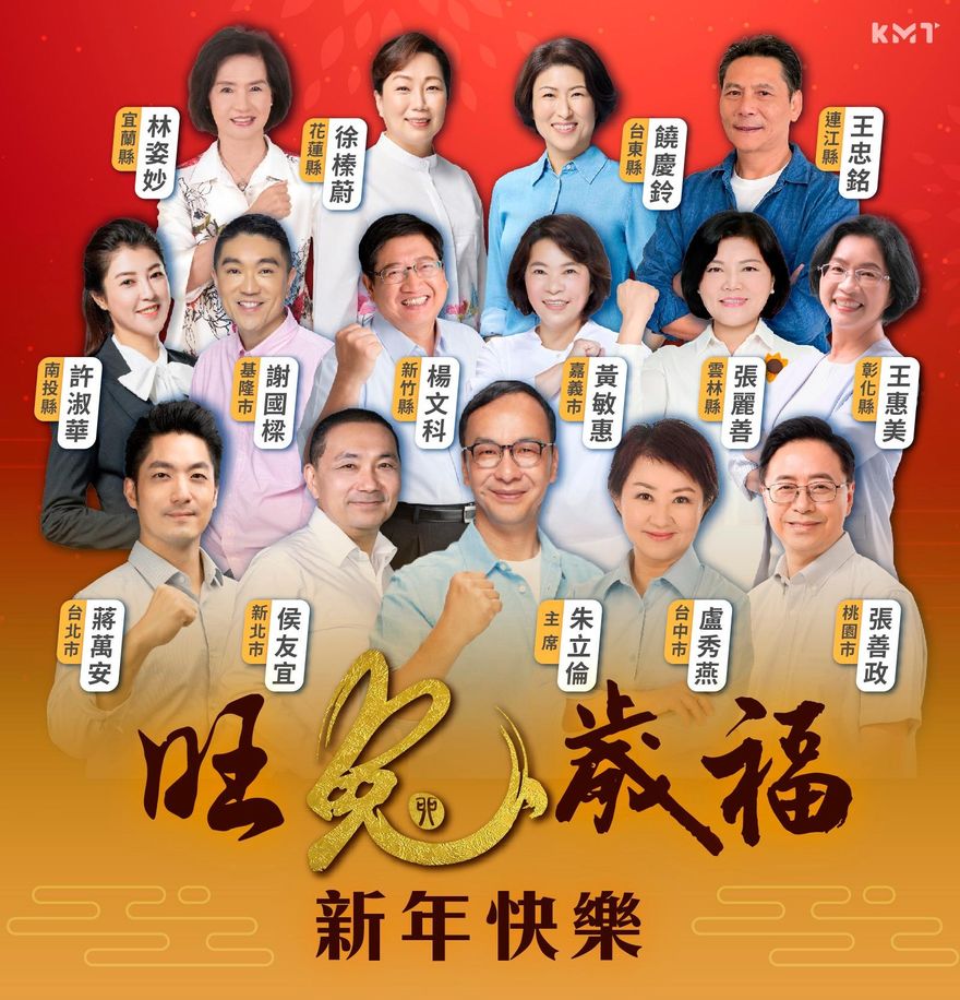 朱立倫率「國民黨14天王」賀年！網友卻嘆少1人…