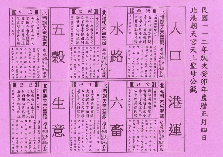 國運籤沒一張好的？　北港朝天宮：好好回想兩年前的事