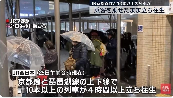 日本關西降雪破紀錄「10年一遇最強寒流」　京都乘客受困JR電車5小時