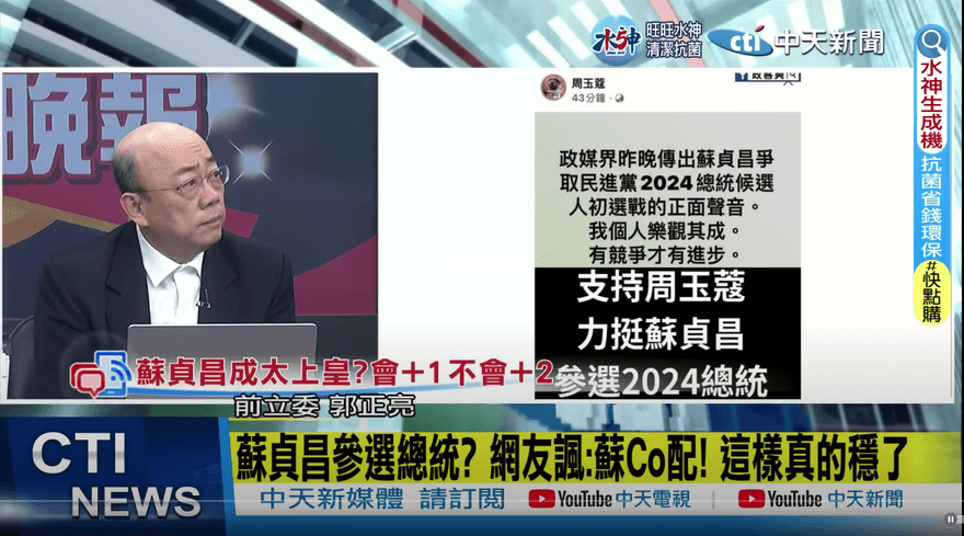 影/陳建仁接閣揆？郭正亮預言：撐不過3個月