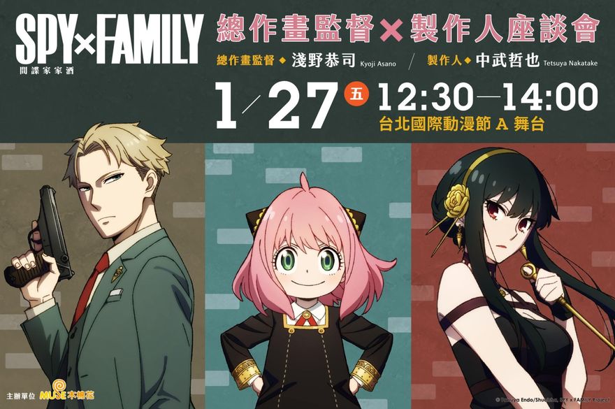 1/27快來朝聖！間諜家家酒、鏈鋸人、莉可麗絲見面會台北登場　門票瞬間秒殺
