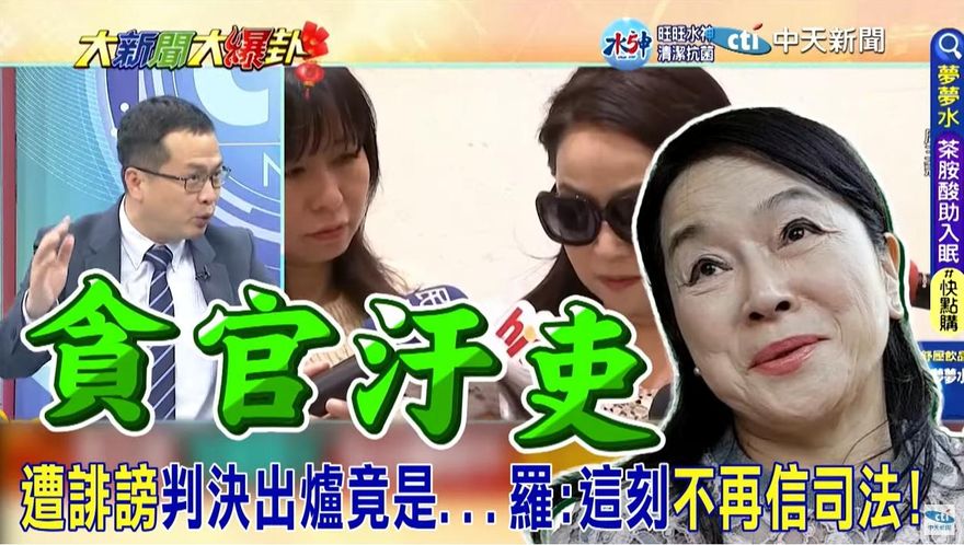 影/大新聞大爆卦 周玉蔻抹黑「被證人打臉」竟勝訴！羅智強：不再信司法