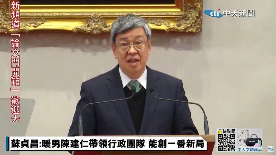 新閣揆陳建仁31日上任！3原則布局團隊  新內閣名單一次看