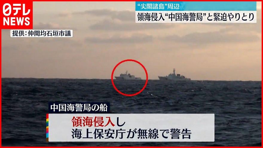 影/驅離畫面曝！日「新世丸」入釣魚台海域調研遭警告　陸海警局：非法進入我領海